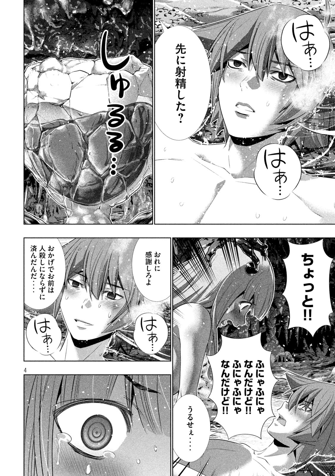 パラレルパラダイス 第215話 - Page 4