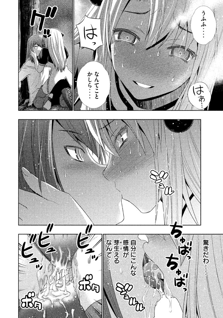 パラレルパラダイス 第19話 - Page 4