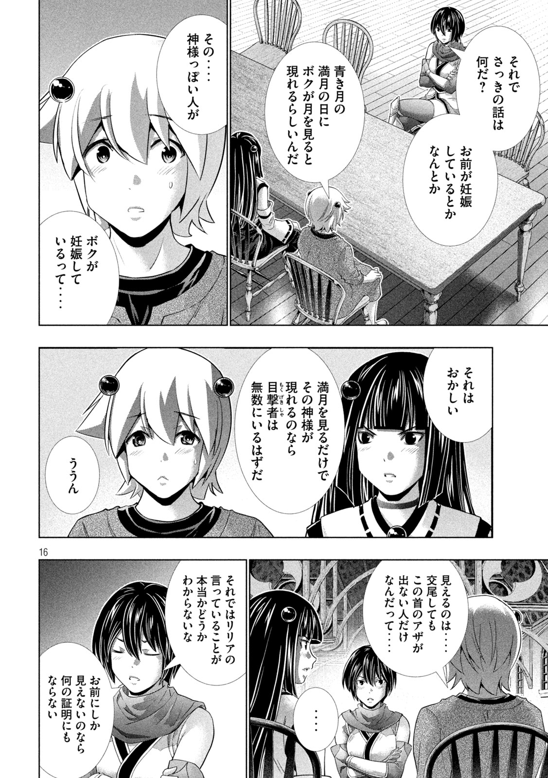 パラレルパラダイス 第259話 - Page 14