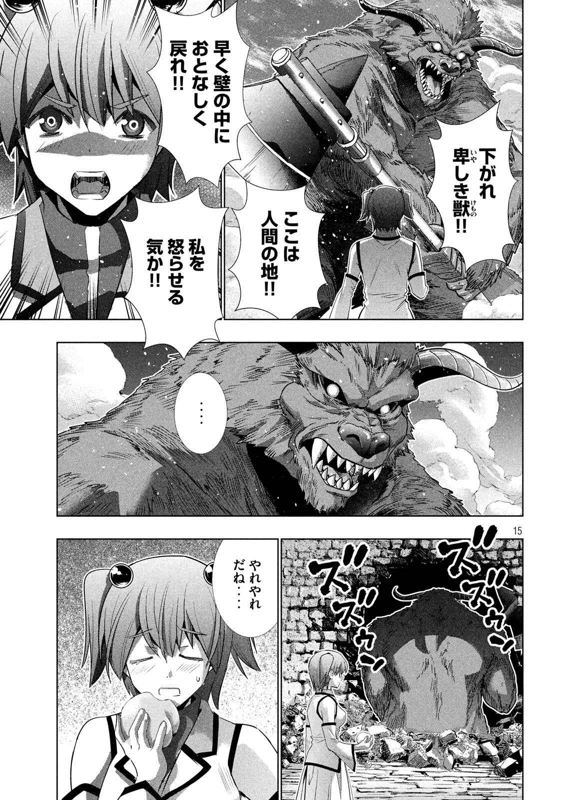 パラレルパラダイス 第125話 - Page 15