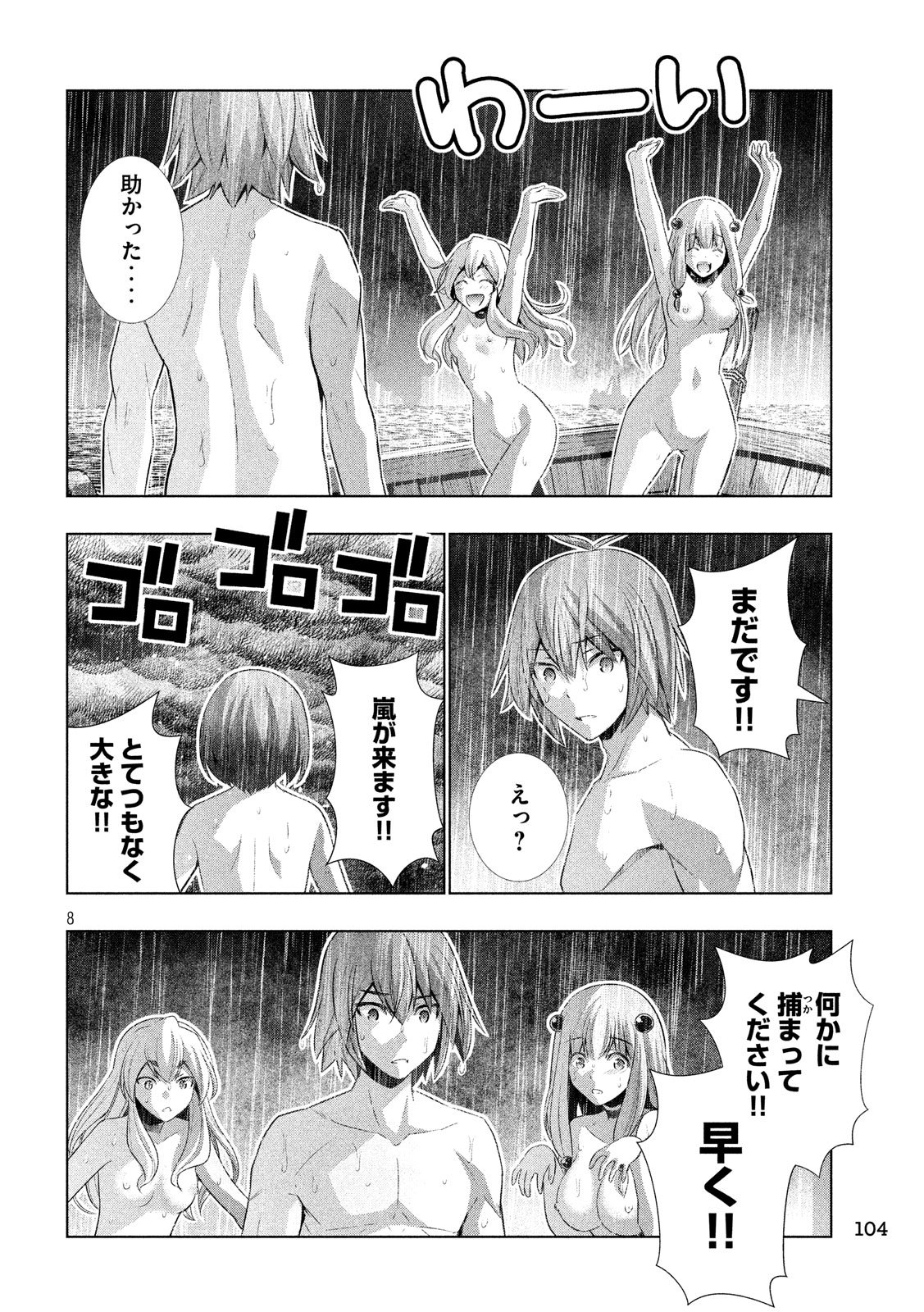 パラレルパラダイス 第59話 - Page 4