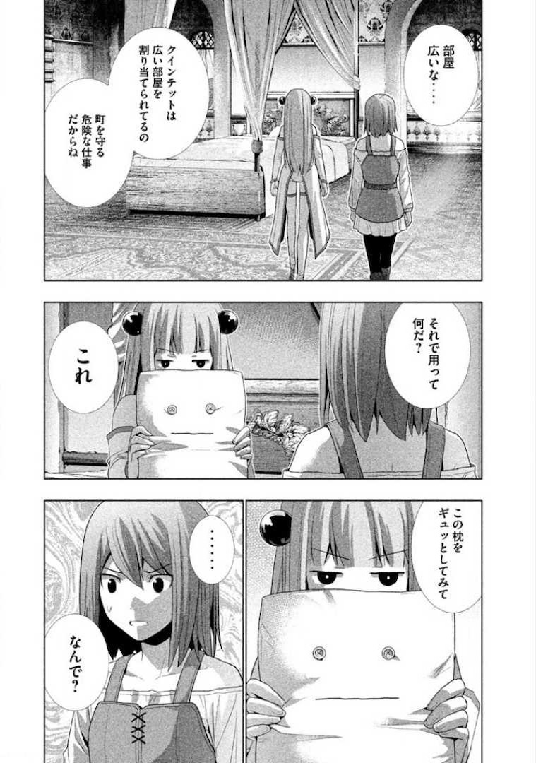 パラレルパラダイス 第8話 - Page 11