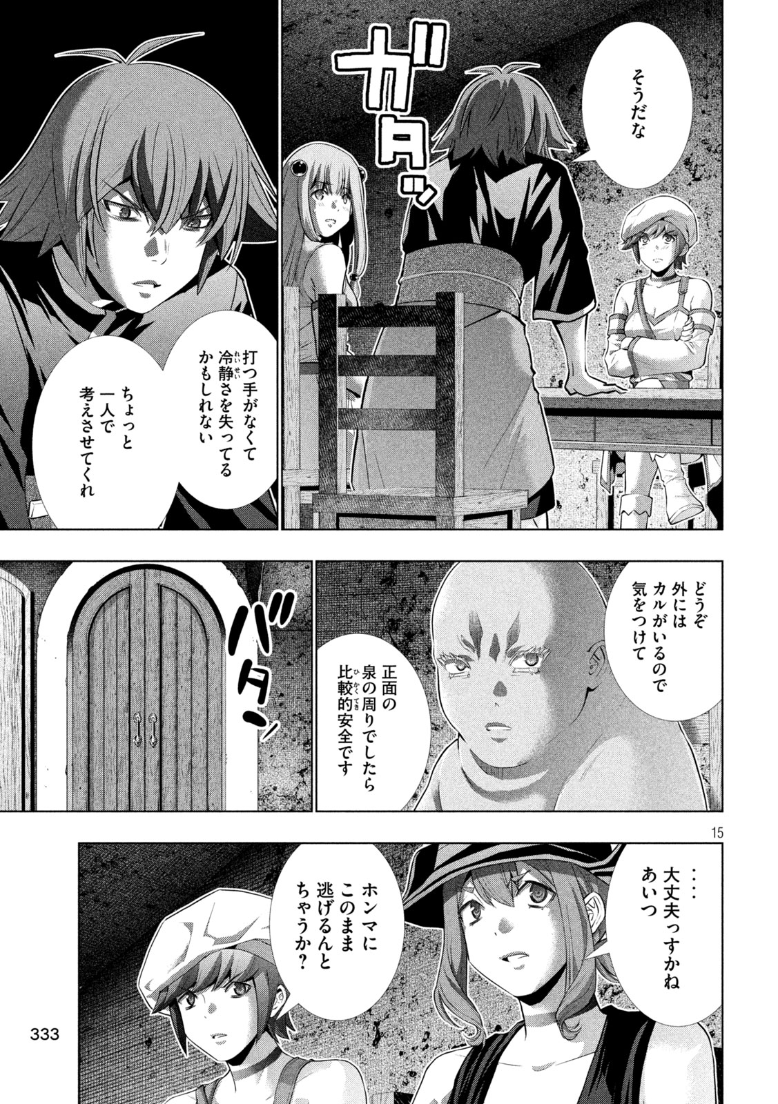 パラレルパラダイス 第251話 - Page 15