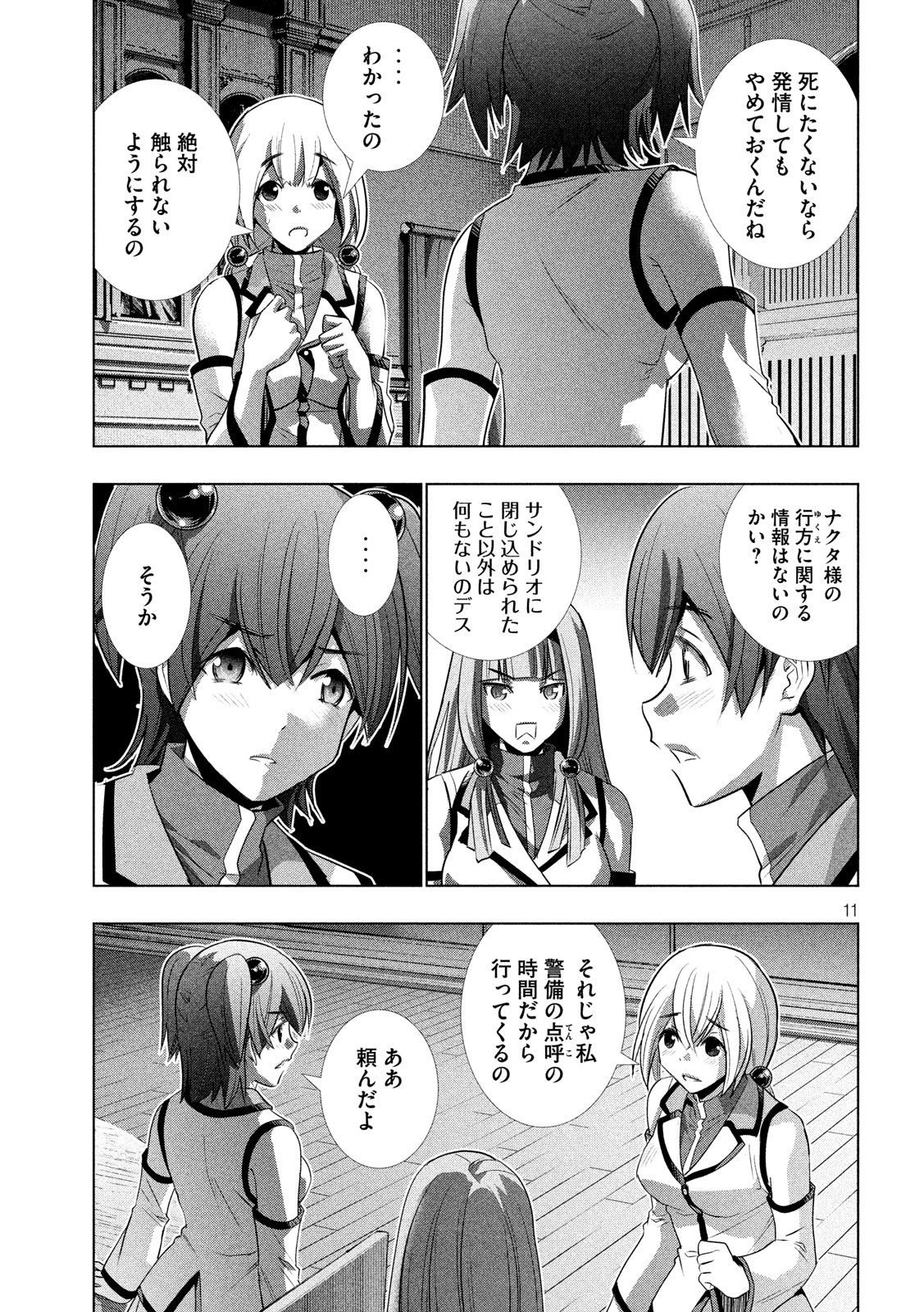 パラレルパラダイス 第128話 - Page 11