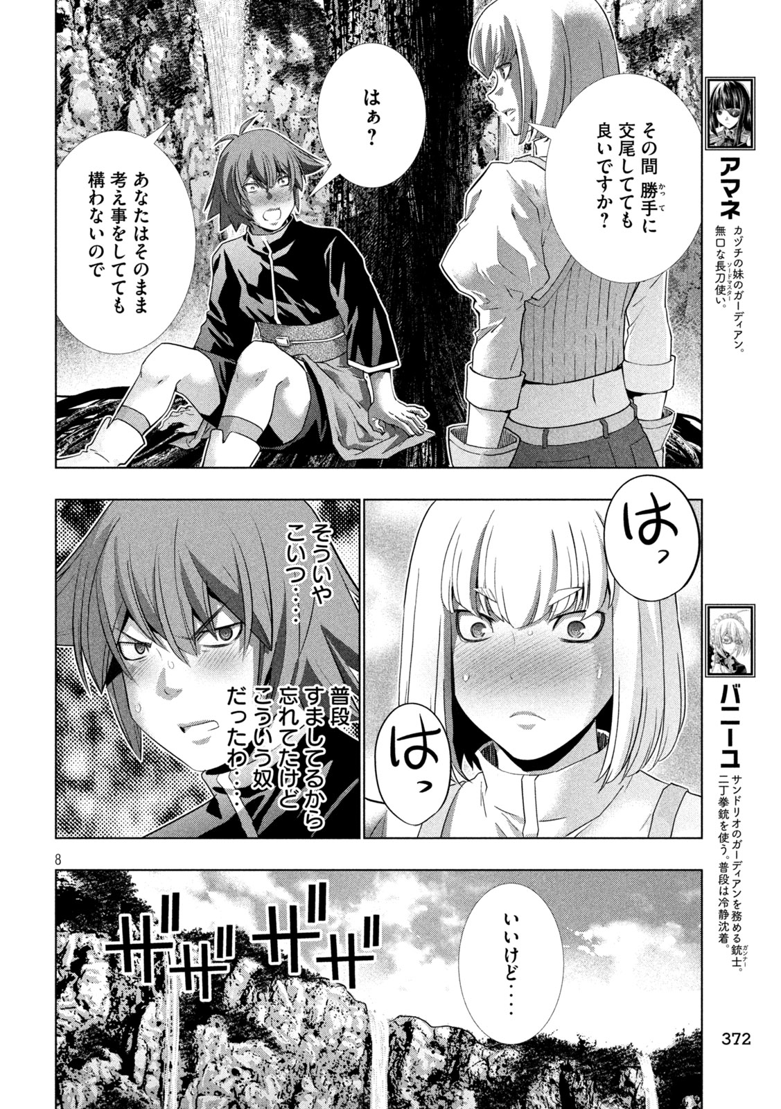 パラレルパラダイス 第256話 - Page 8