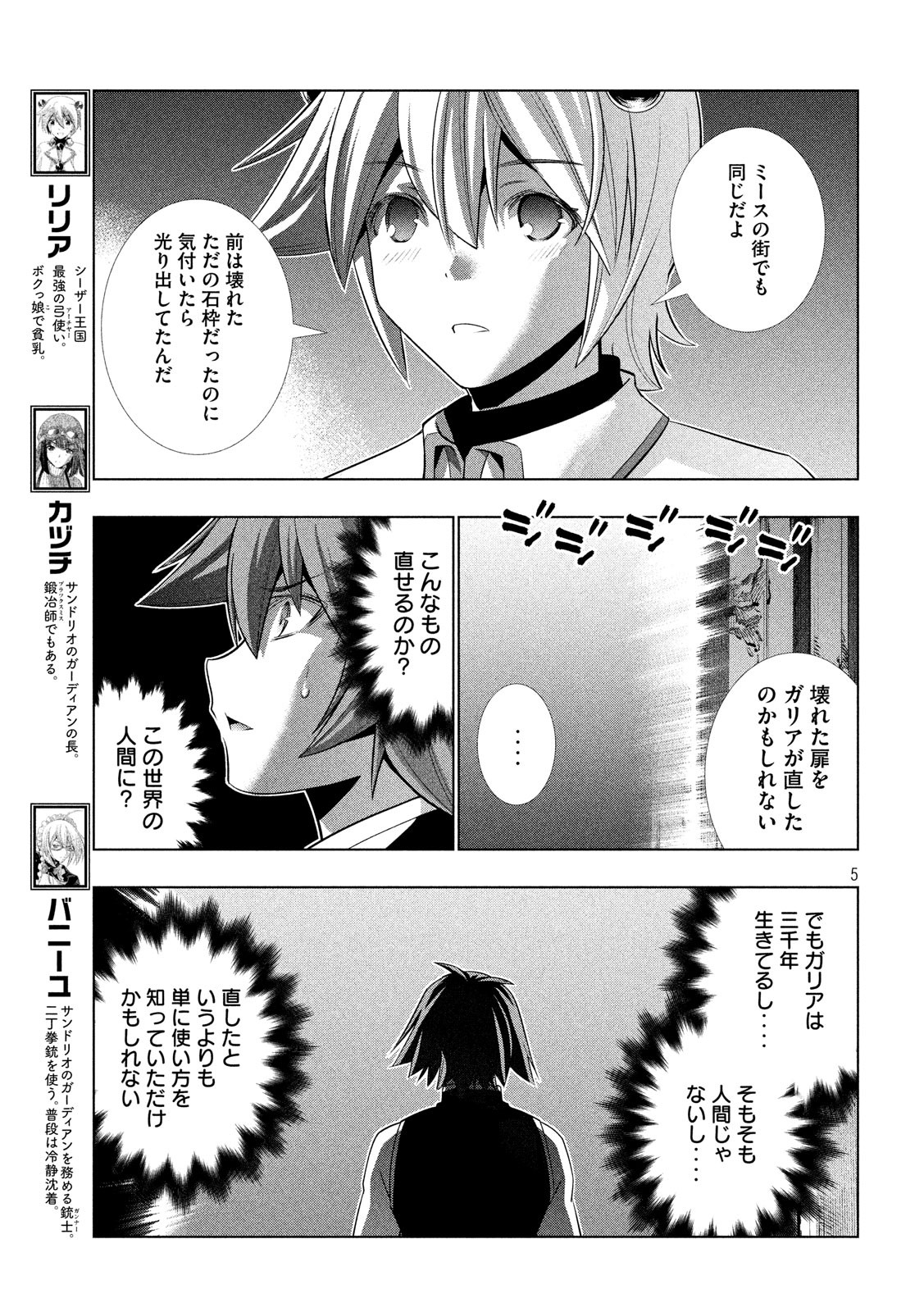 パラレルパラダイス 第89話 - Page 4