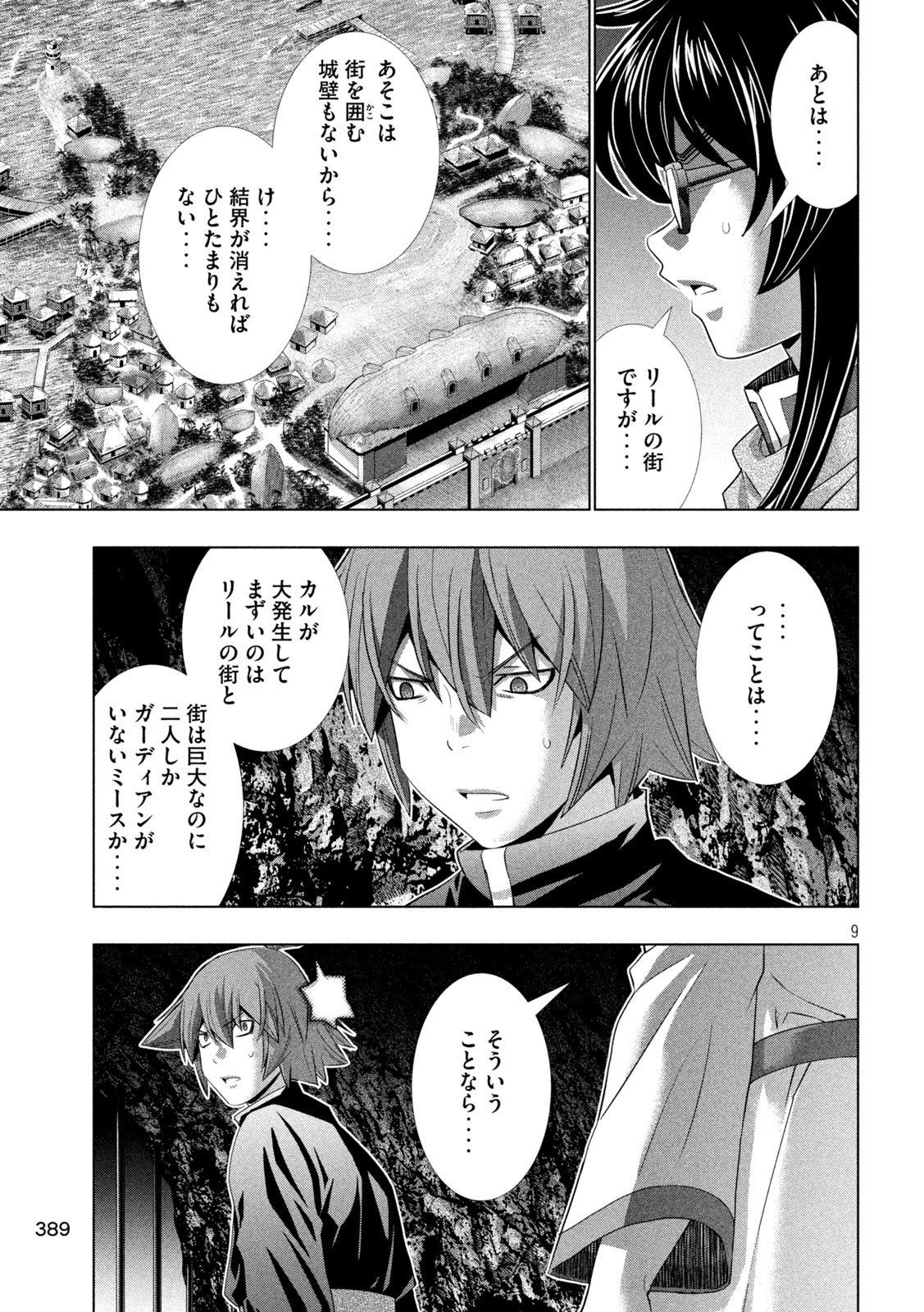 パラレルパラダイス 第265話 - Page 9