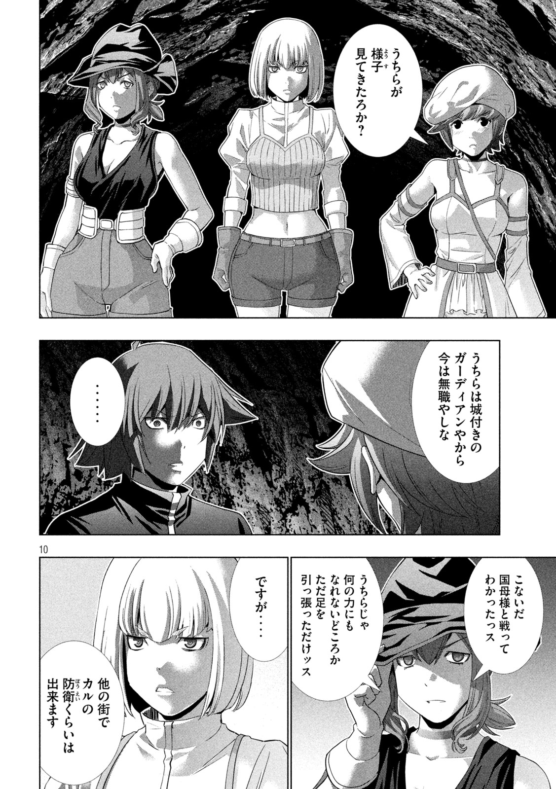 パラレルパラダイス 第265話 - Page 10