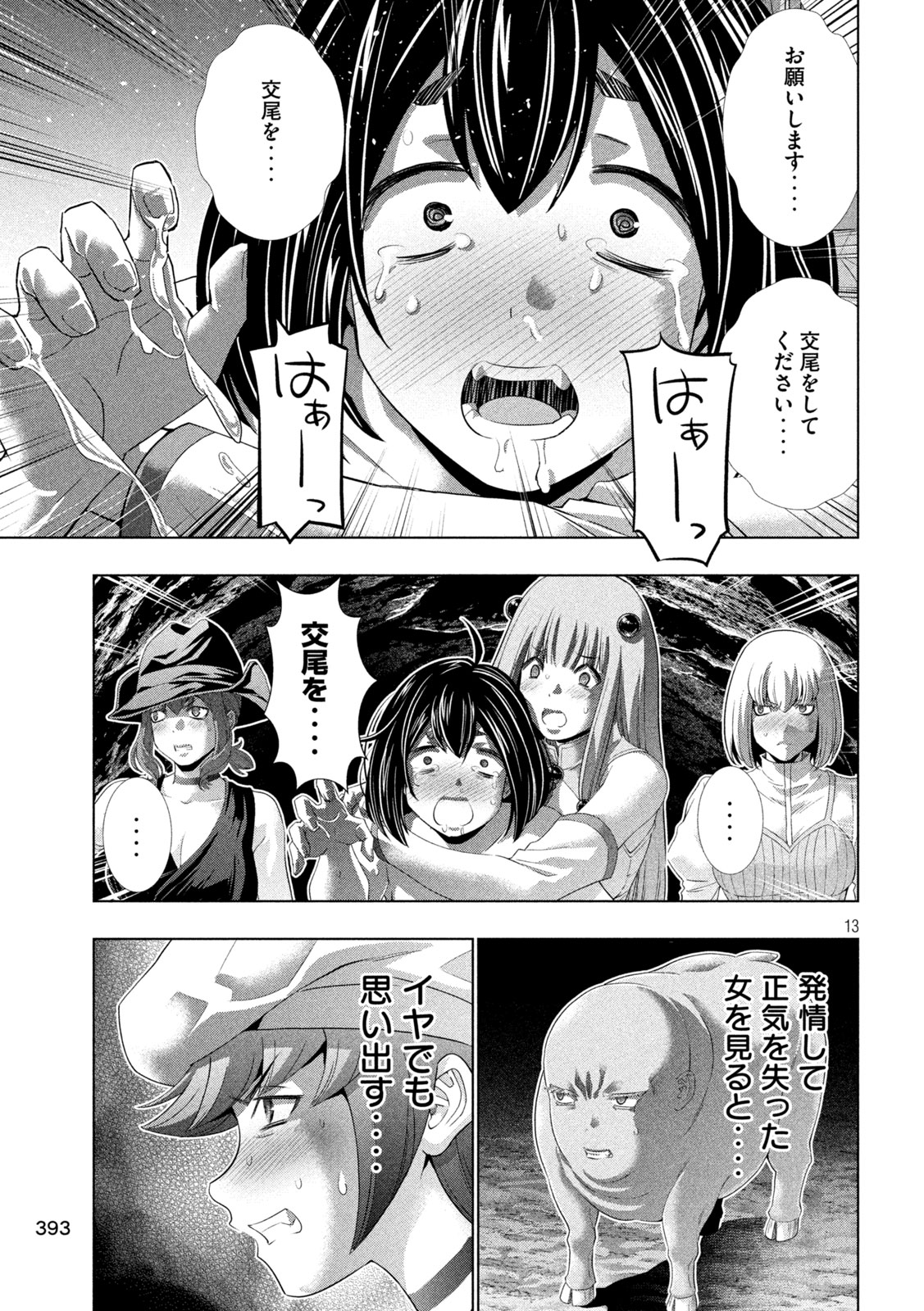 パラレルパラダイス 第265話 - Page 13