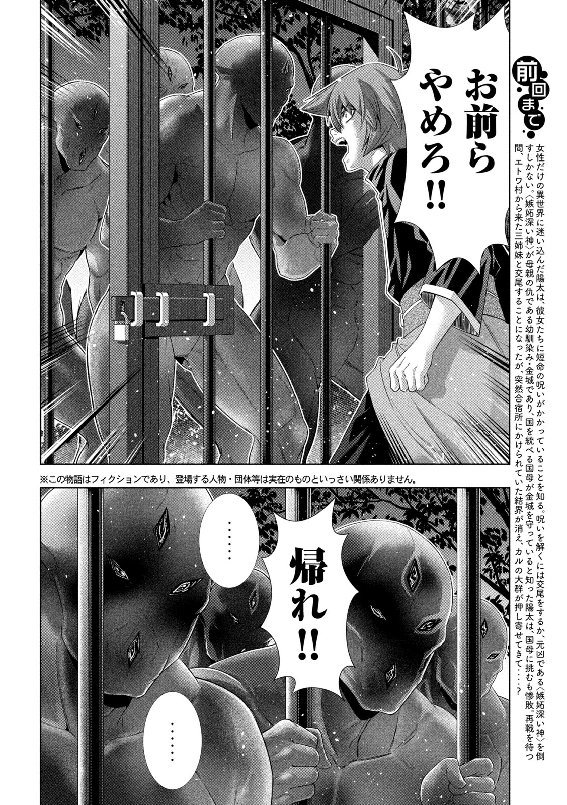 パラレルパラダイス 第265話 - Page 4