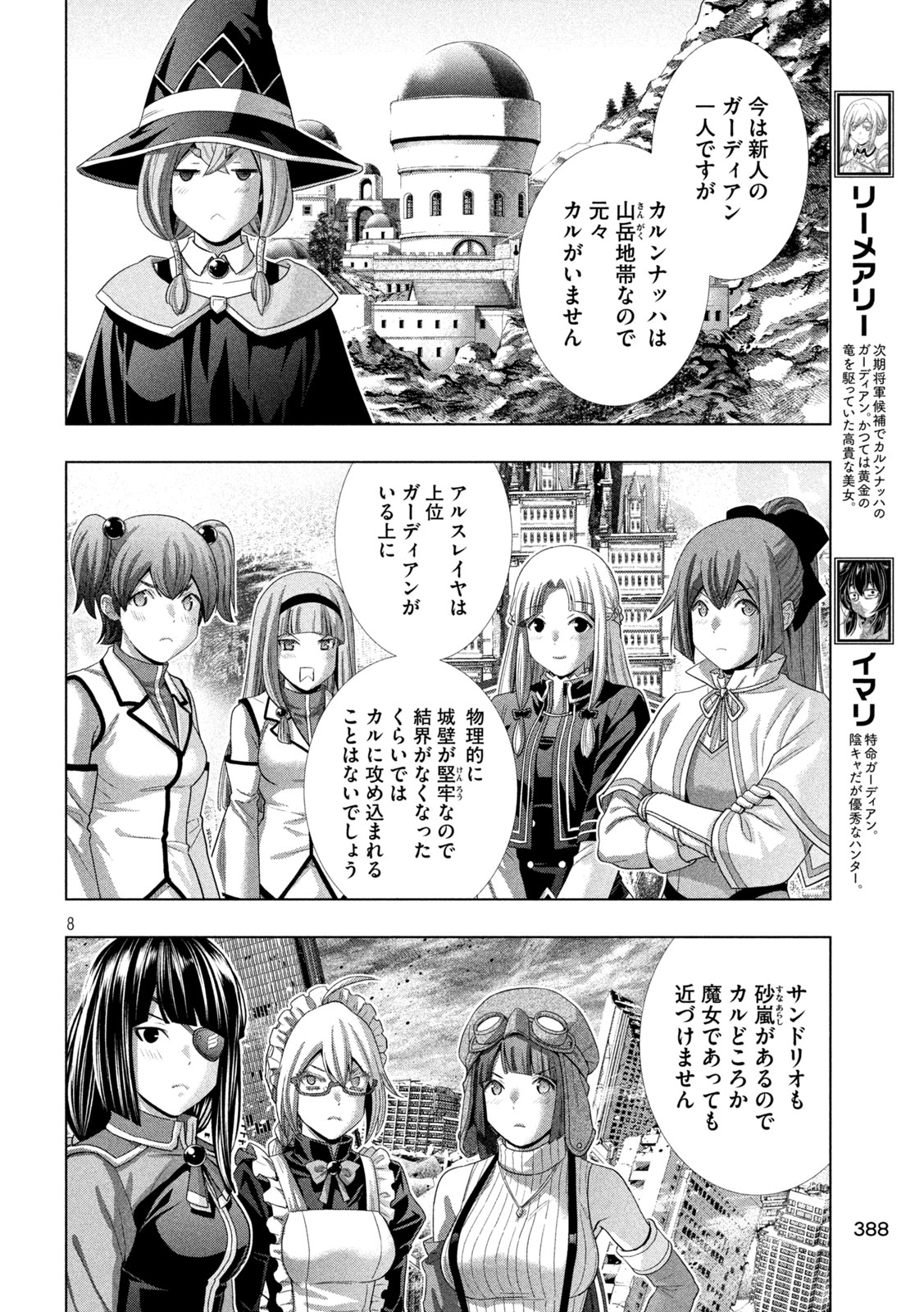 パラレルパラダイス 第265話 - Page 8