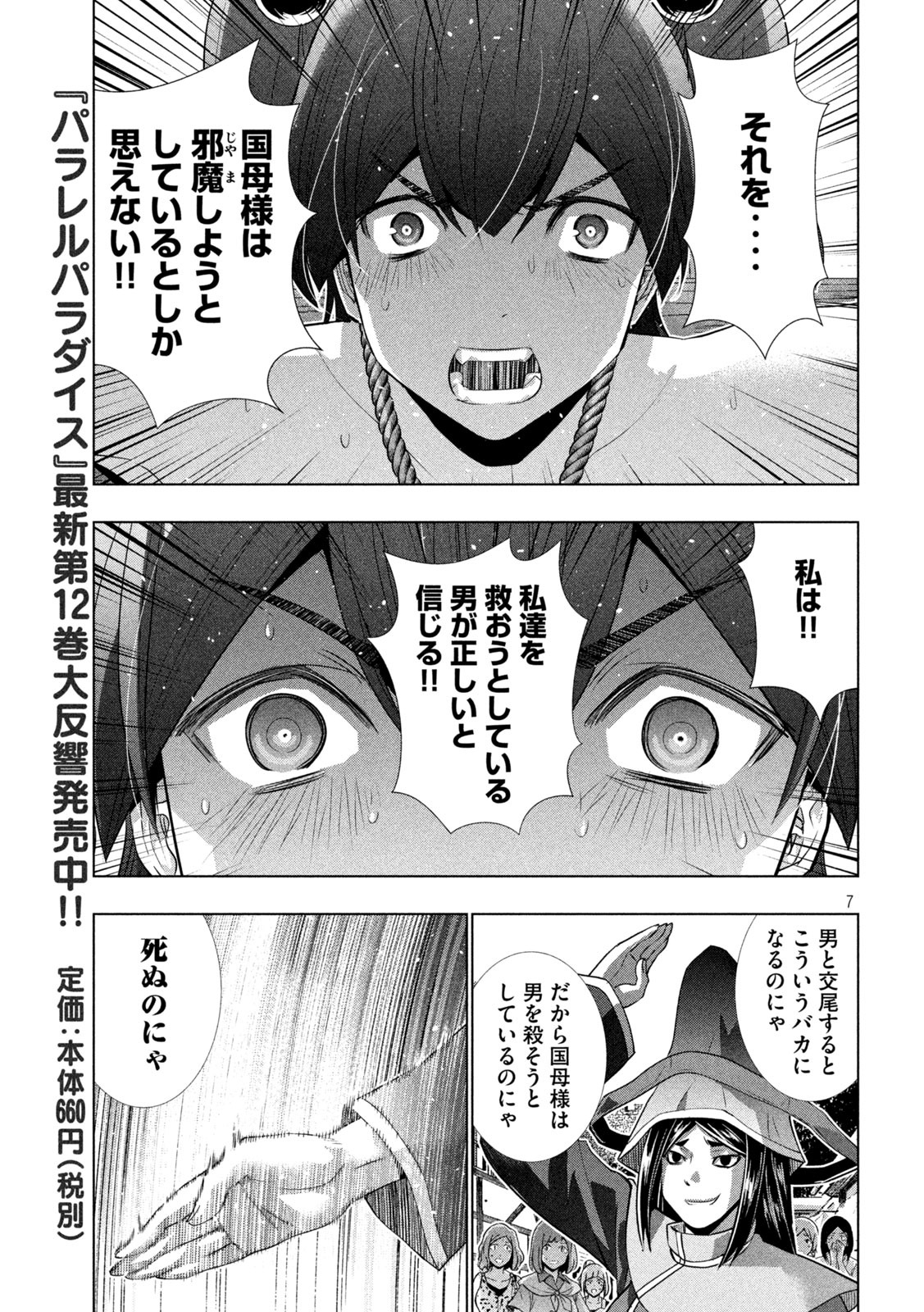 パラレルパラダイス 第140話 - Page 7