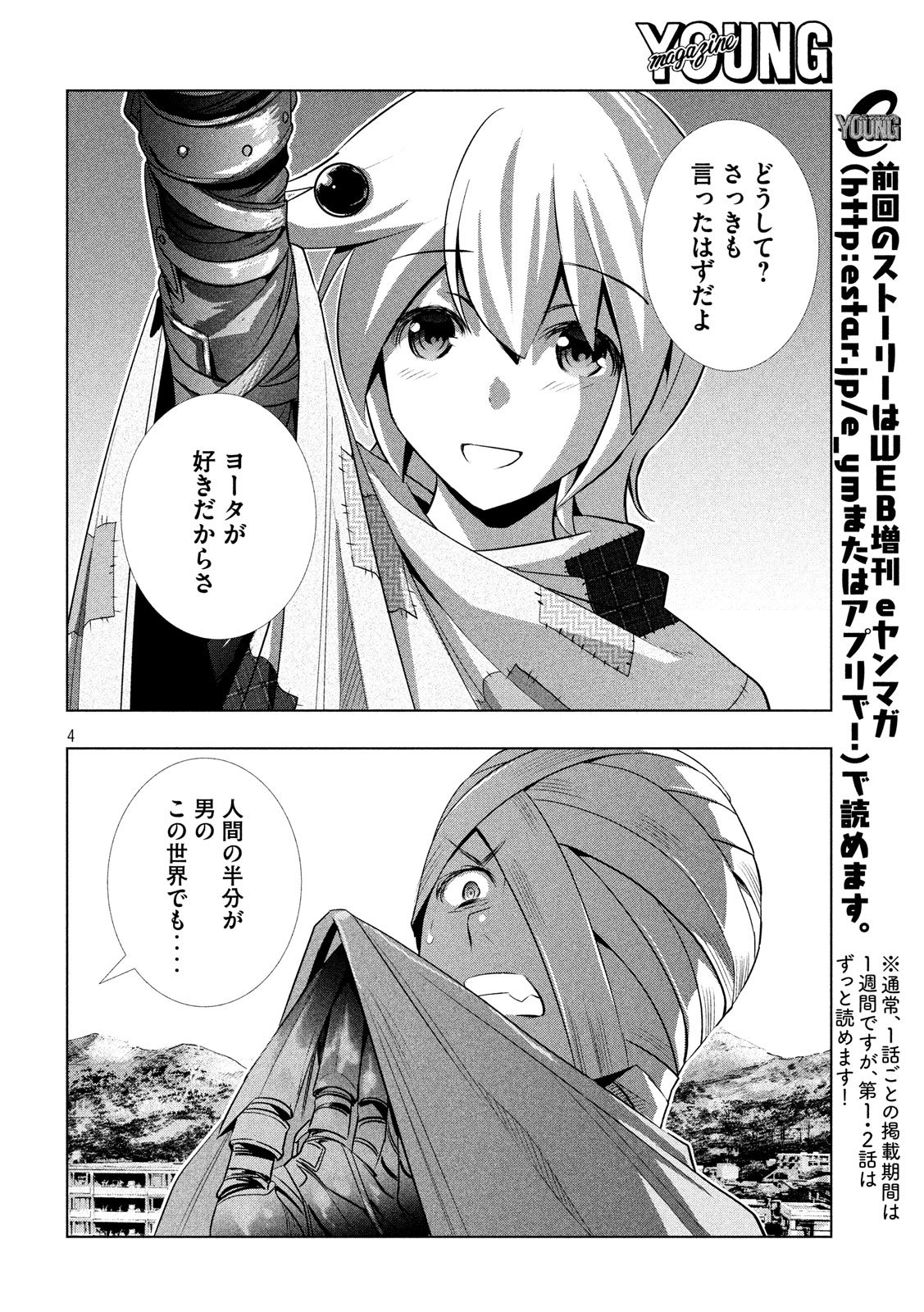 パラレルパラダイス 第61話 - Page 3