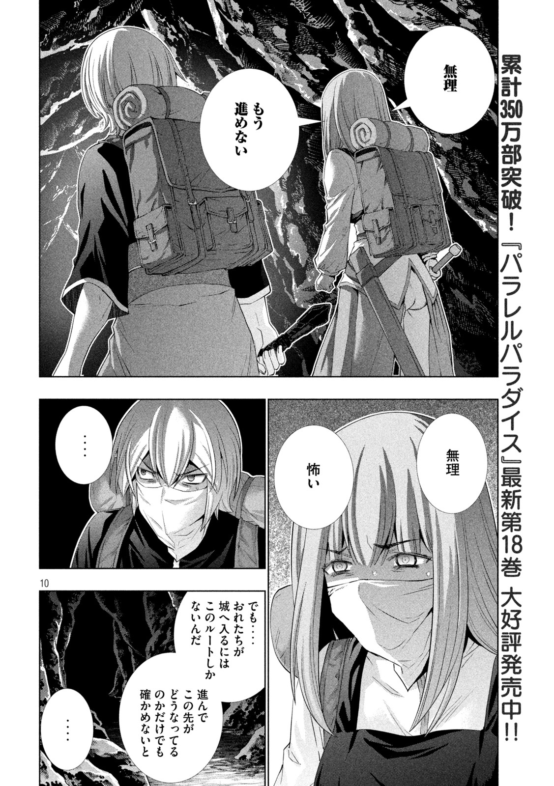 パラレルパラダイス 第204話 - Page 7