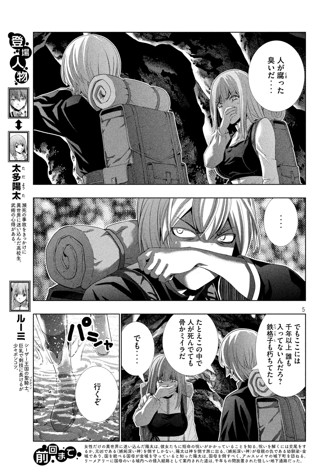 パラレルパラダイス 第204話 - Page 3