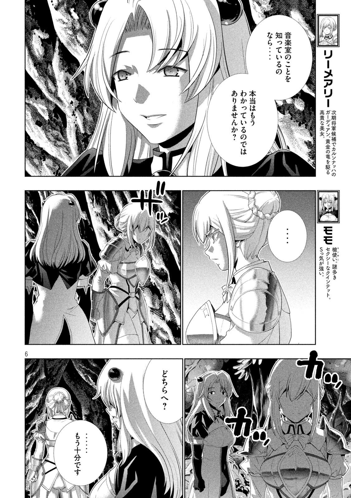 パラレルパラダイス 第211話 - Page 6