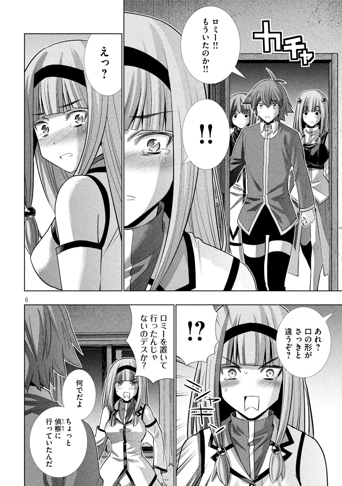 パラレルパラダイス 第139話 - Page 6