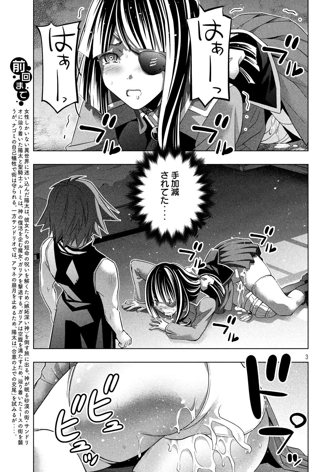 パラレルパラダイス 第86話 - Page 1