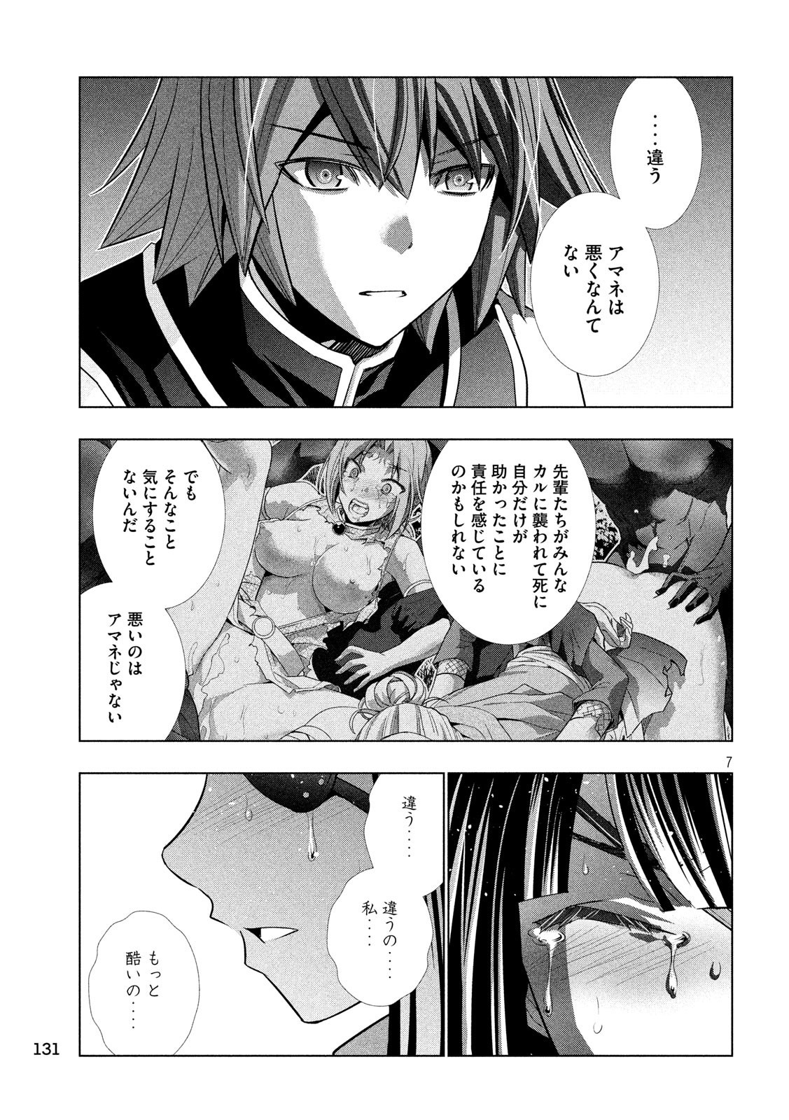 パラレルパラダイス 第86話 - Page 5