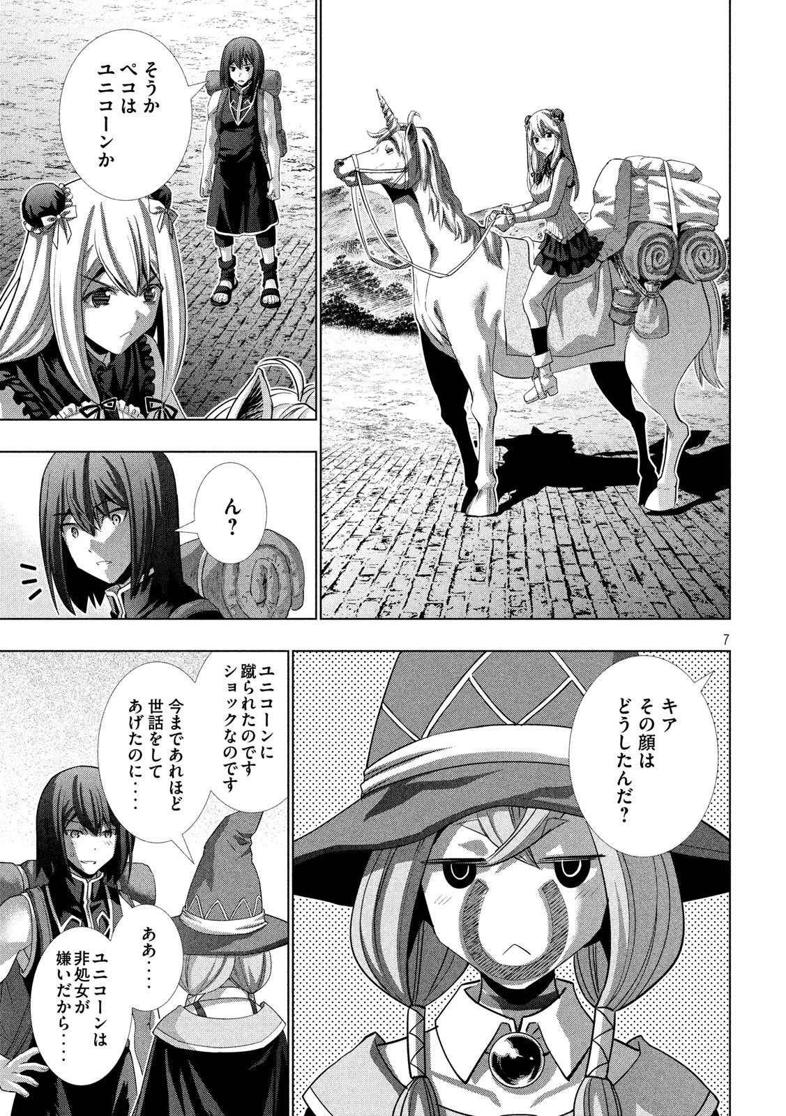 パラレルパラダイス 第101話 - Page 7