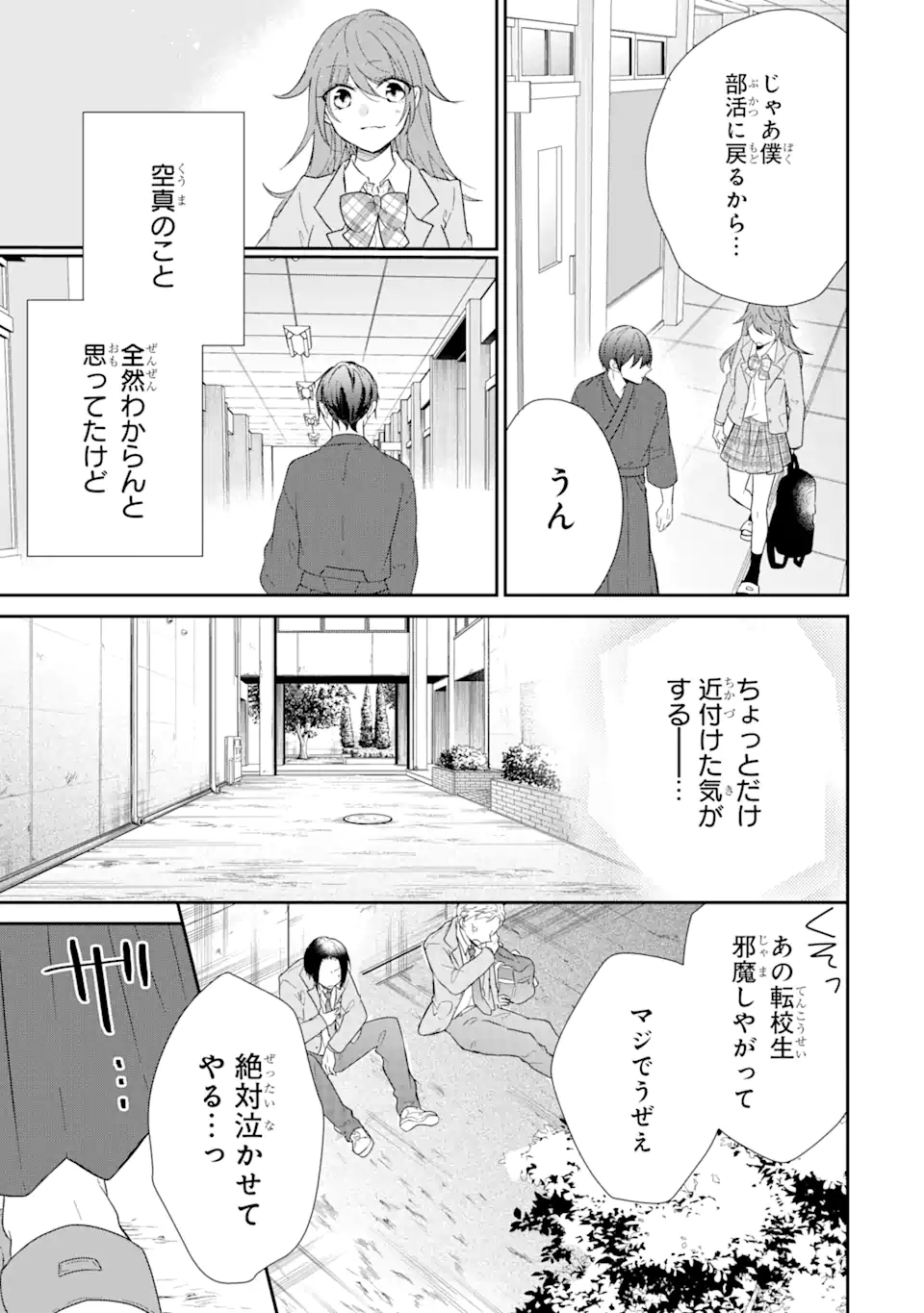 警察3兄弟は不良少女に甘すぎる 第4.3話 - Page 5