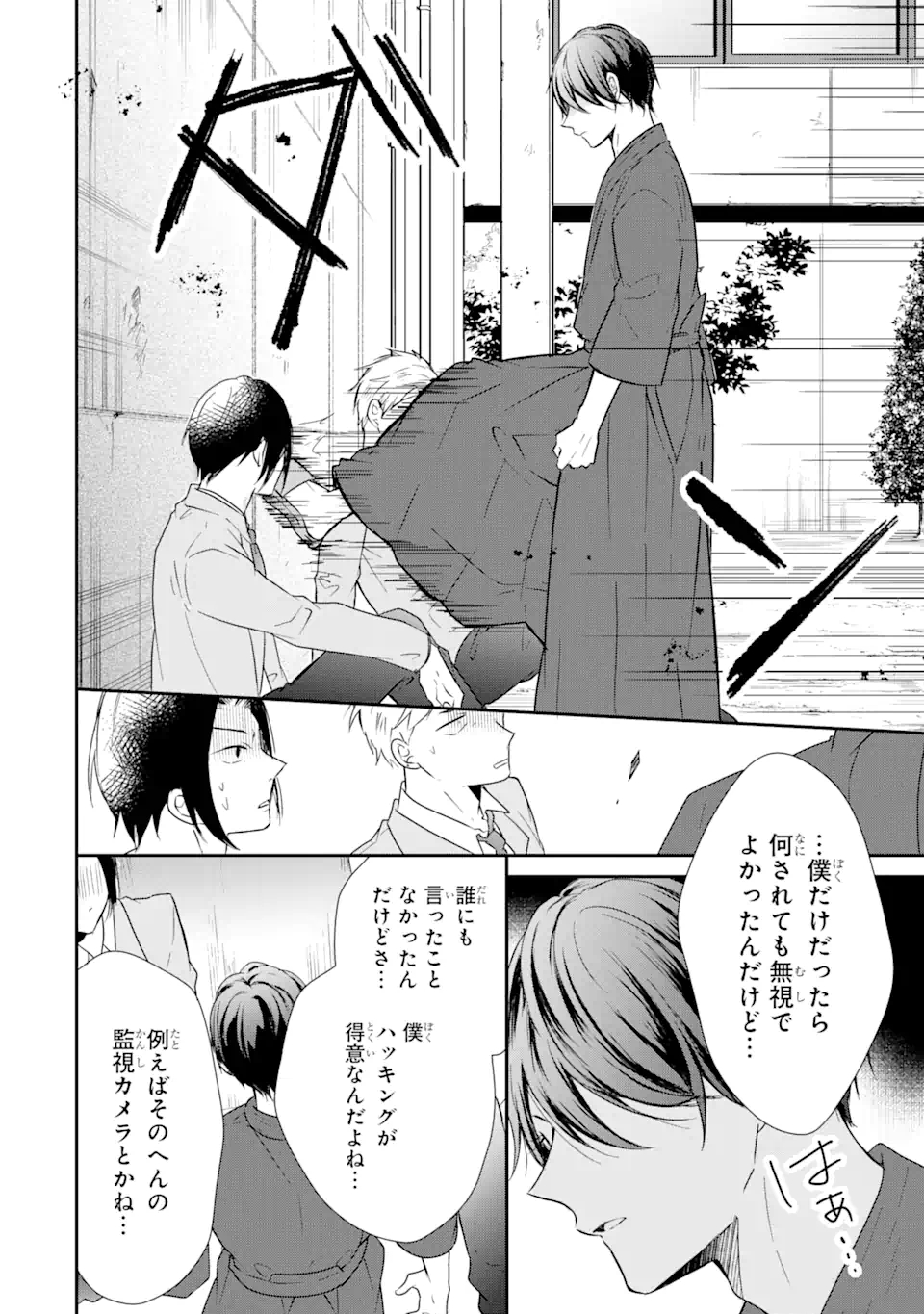 警察3兄弟は不良少女に甘すぎる 第4.3話 - Page 6