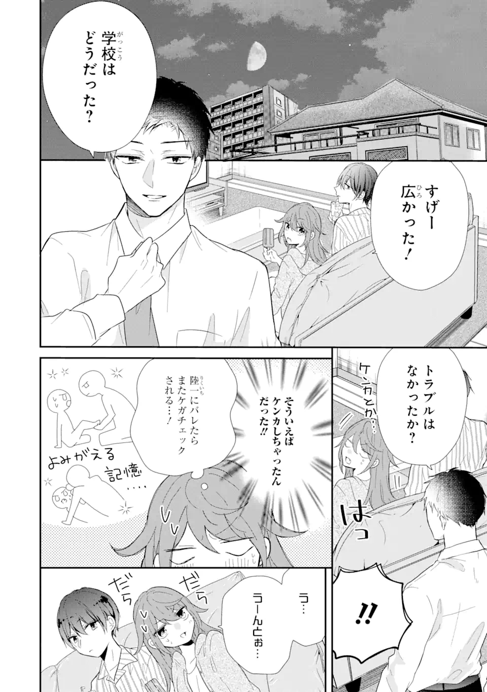 警察3兄弟は不良少女に甘すぎる 第4.3話 - Page 8