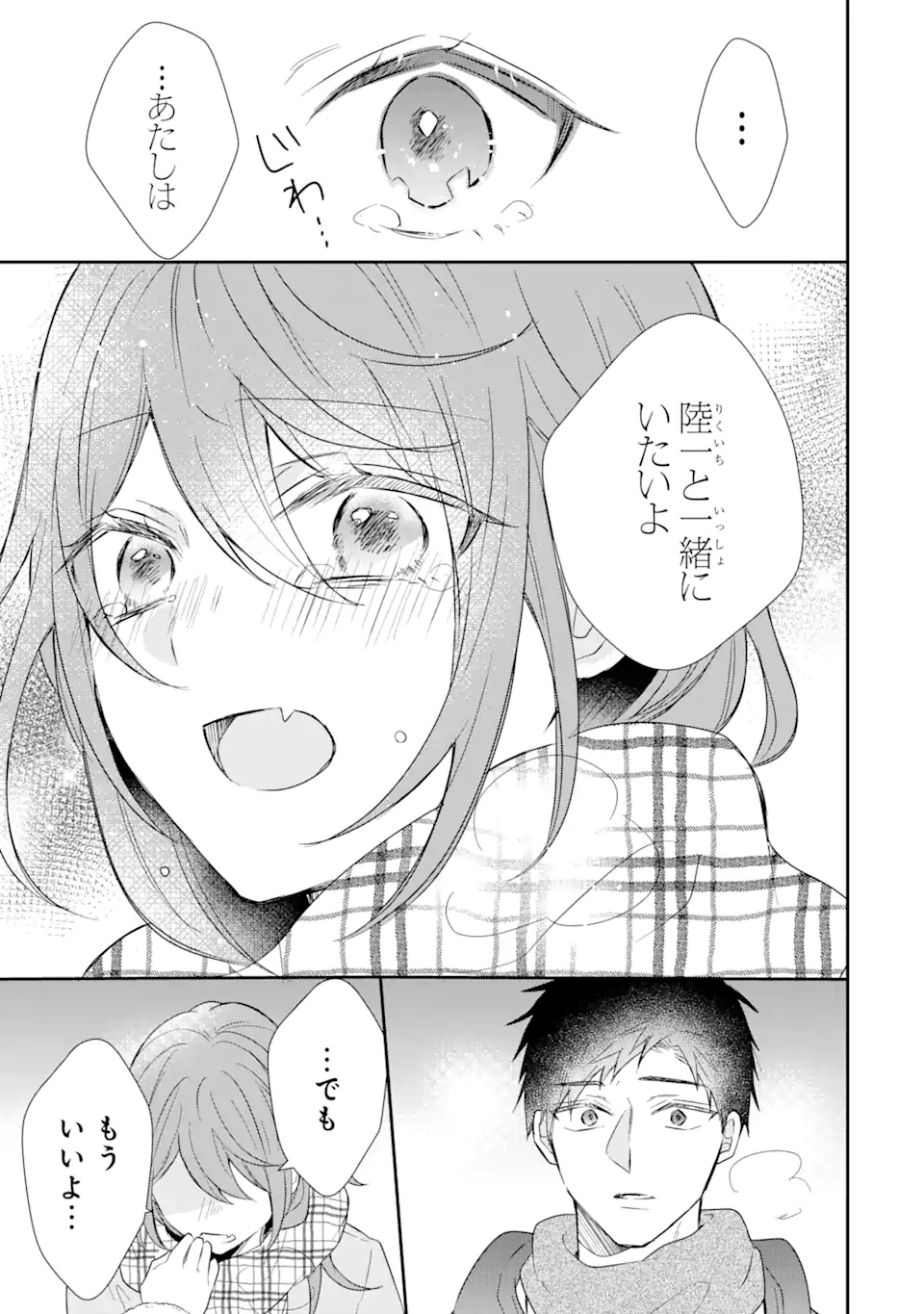 警察3兄弟は不良少女に甘すぎる 第19.2話 - Page 5