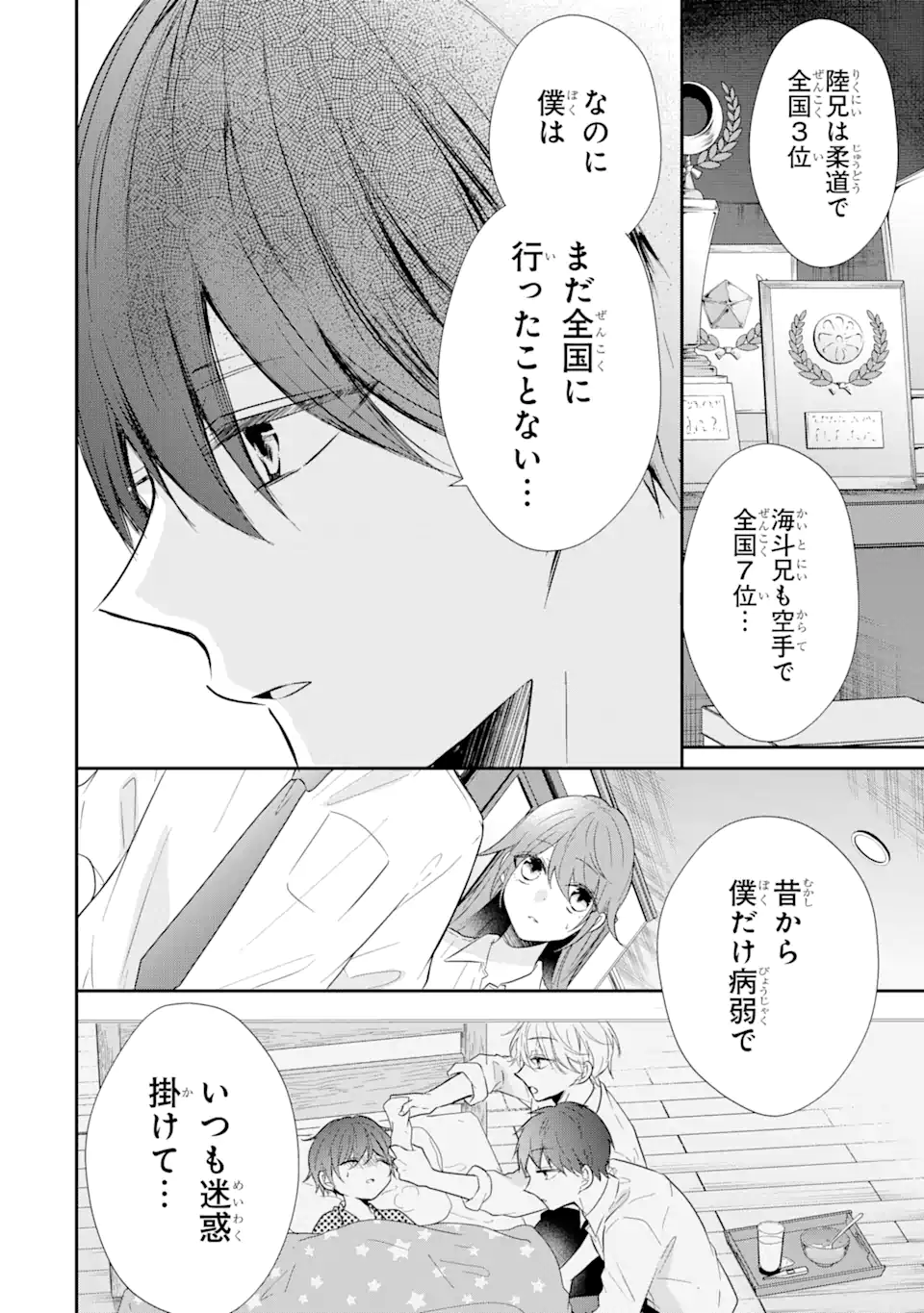 警察3兄弟は不良少女に甘すぎる 第9.2話 - Page 2