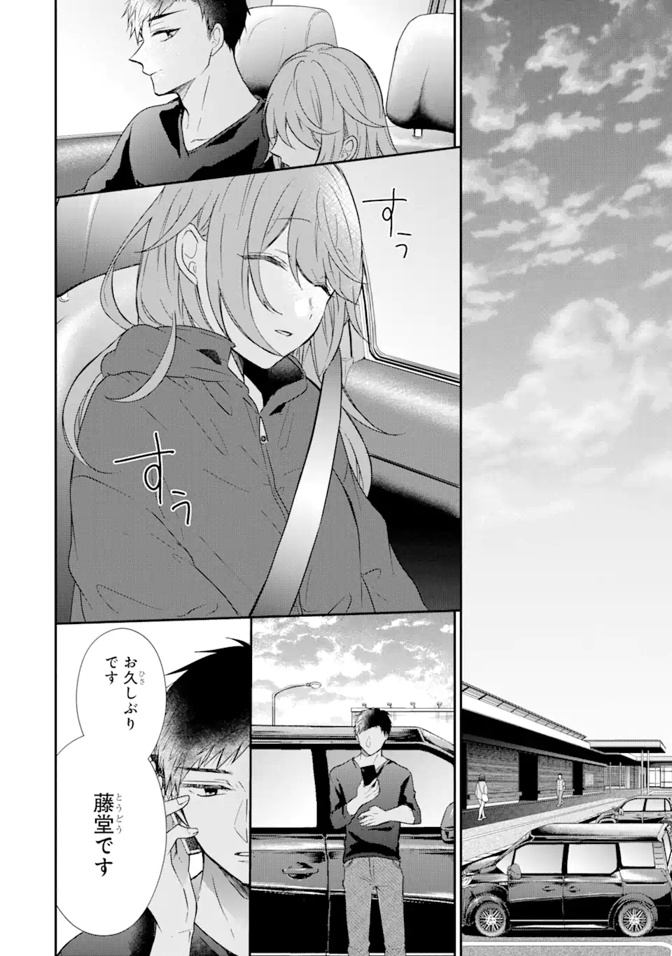 警察3兄弟は不良少女に甘すぎる 第5.3話 - Page 1