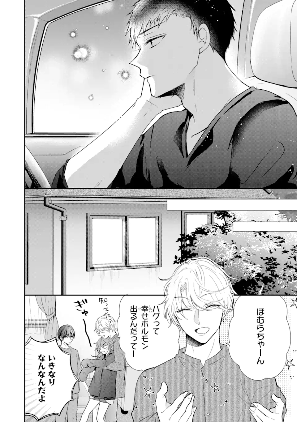 警察3兄弟は不良少女に甘すぎる 第5.3話 - Page 5