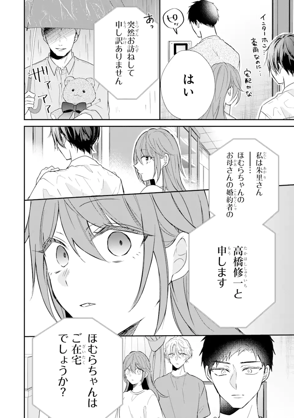 警察3兄弟は不良少女に甘すぎる 第13.1話 - Page 10