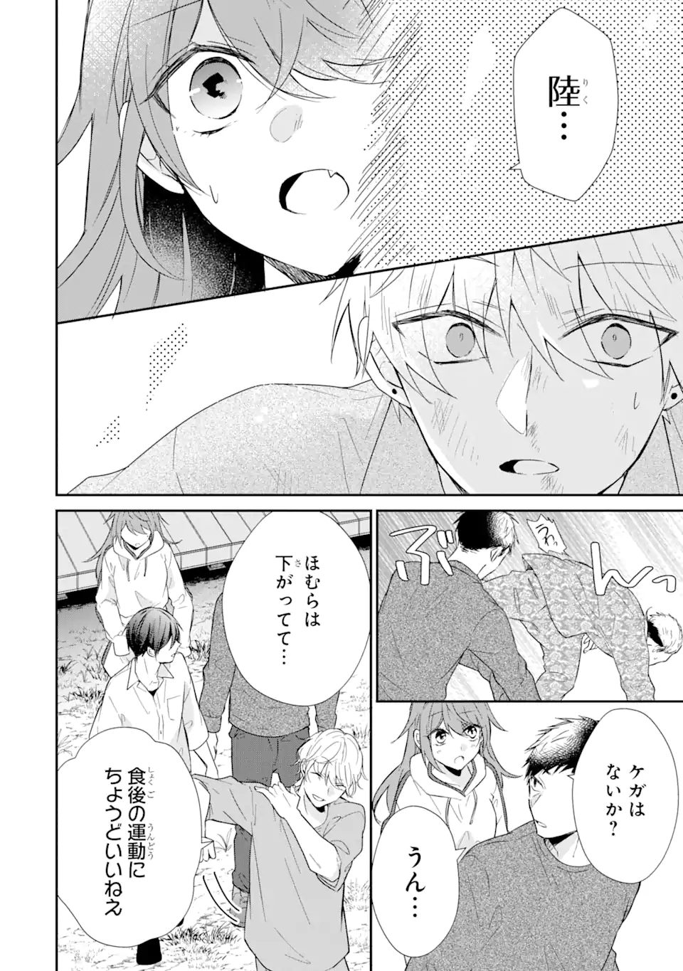 警察3兄弟は不良少女に甘すぎる 第6.2話 - Page 13