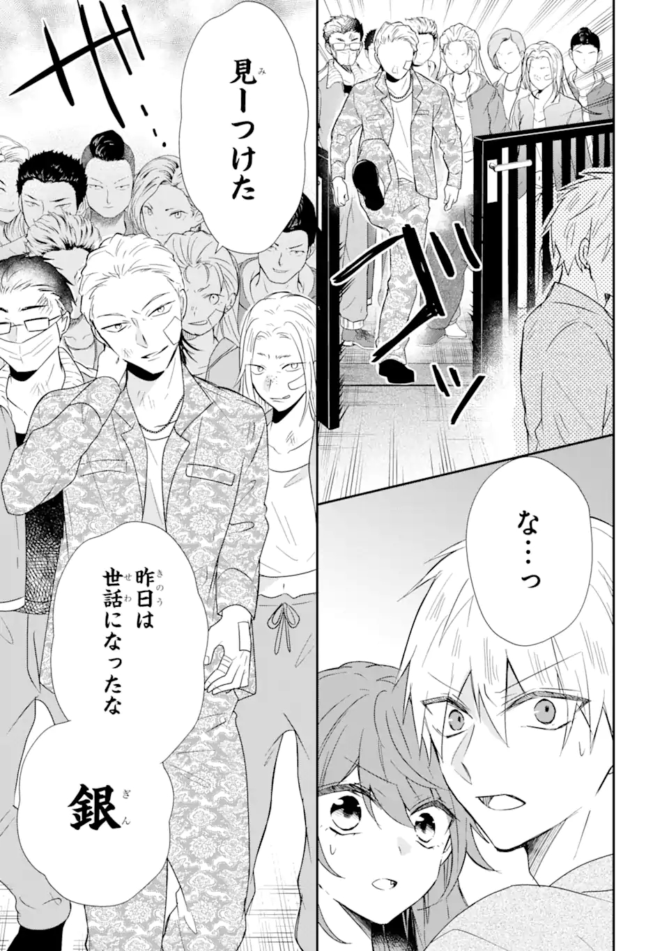 警察3兄弟は不良少女に甘すぎる 第6.2話 - Page 8