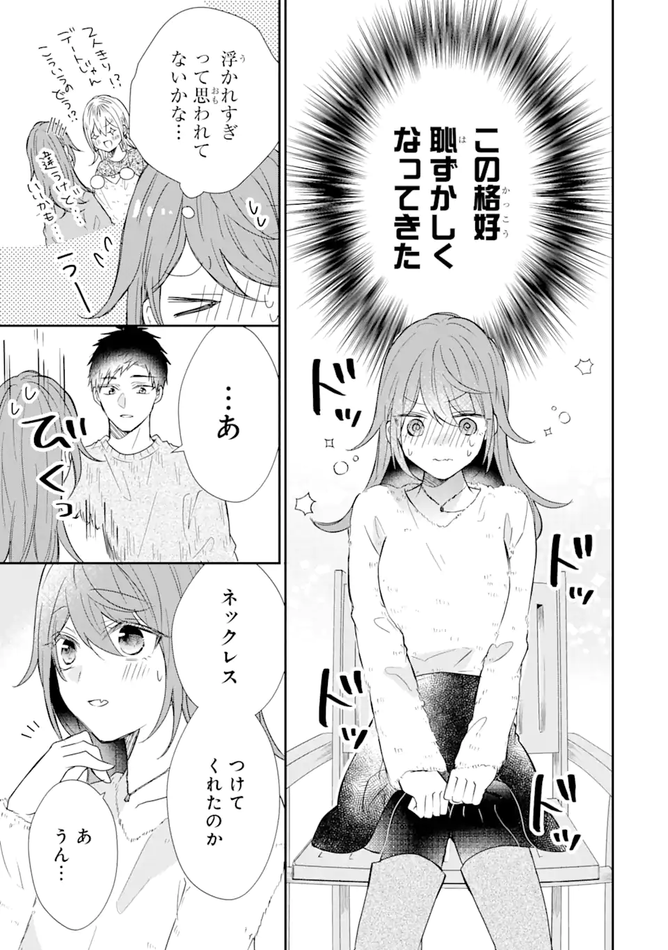 警察3兄弟は不良少女に甘すぎる 第19.1話 - Page 11