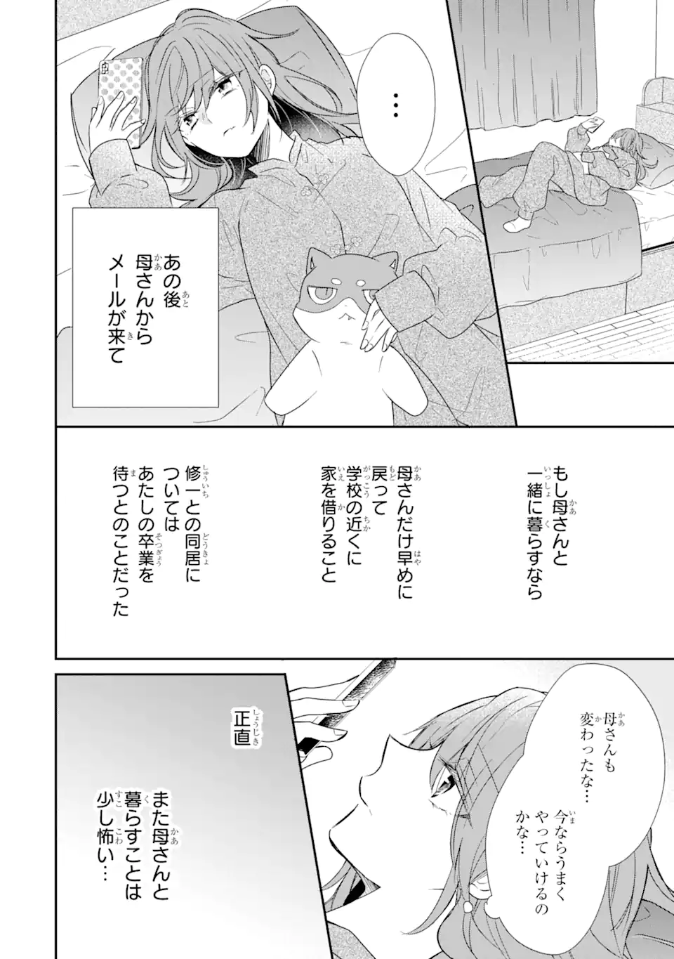 警察3兄弟は不良少女に甘すぎる 第19.1話 - Page 6