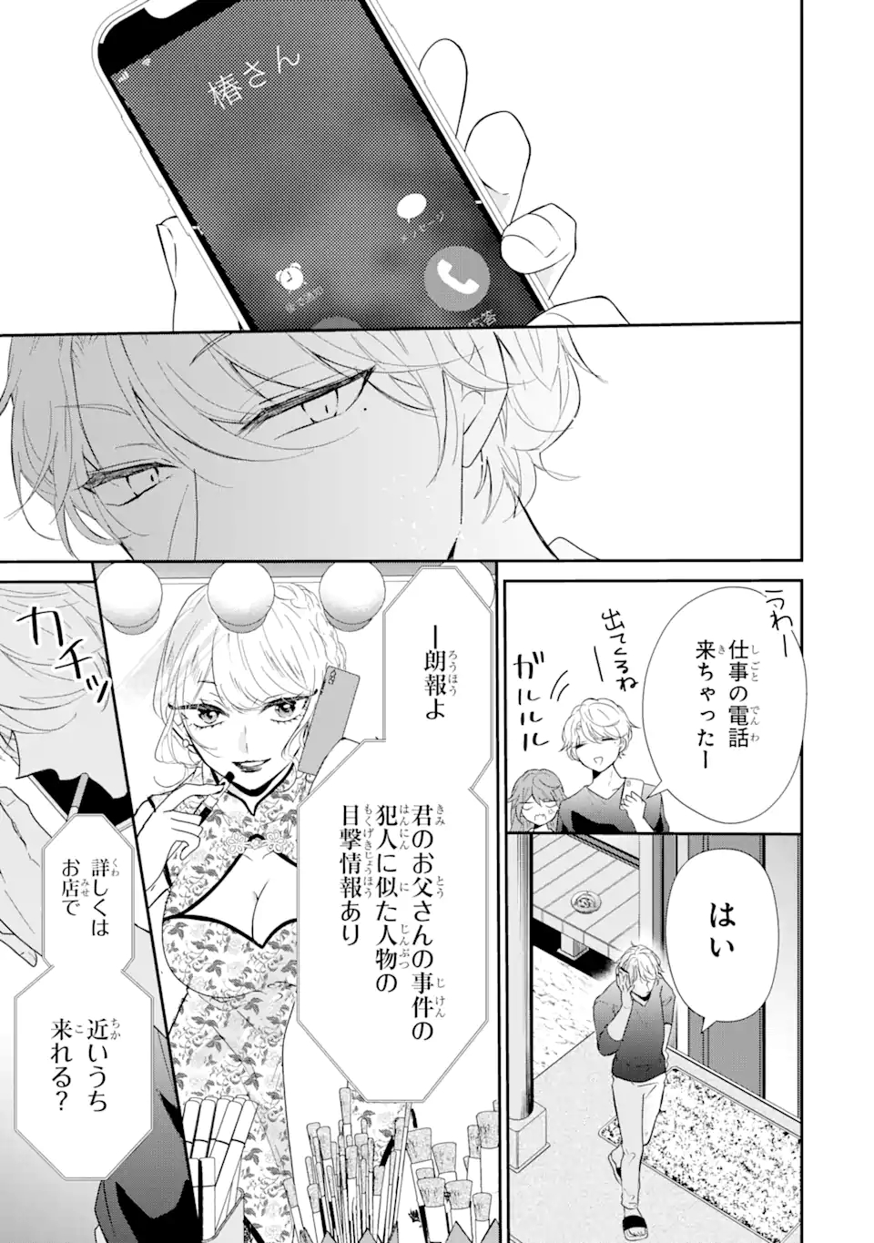 警察3兄弟は不良少女に甘すぎる 第3.2話 - Page 13