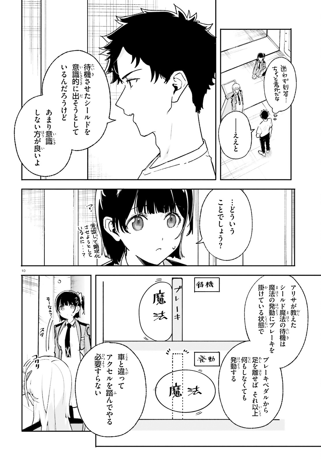 新・魔法科高校の劣等生　キグナスの乙女たち 第29話 - Page 10