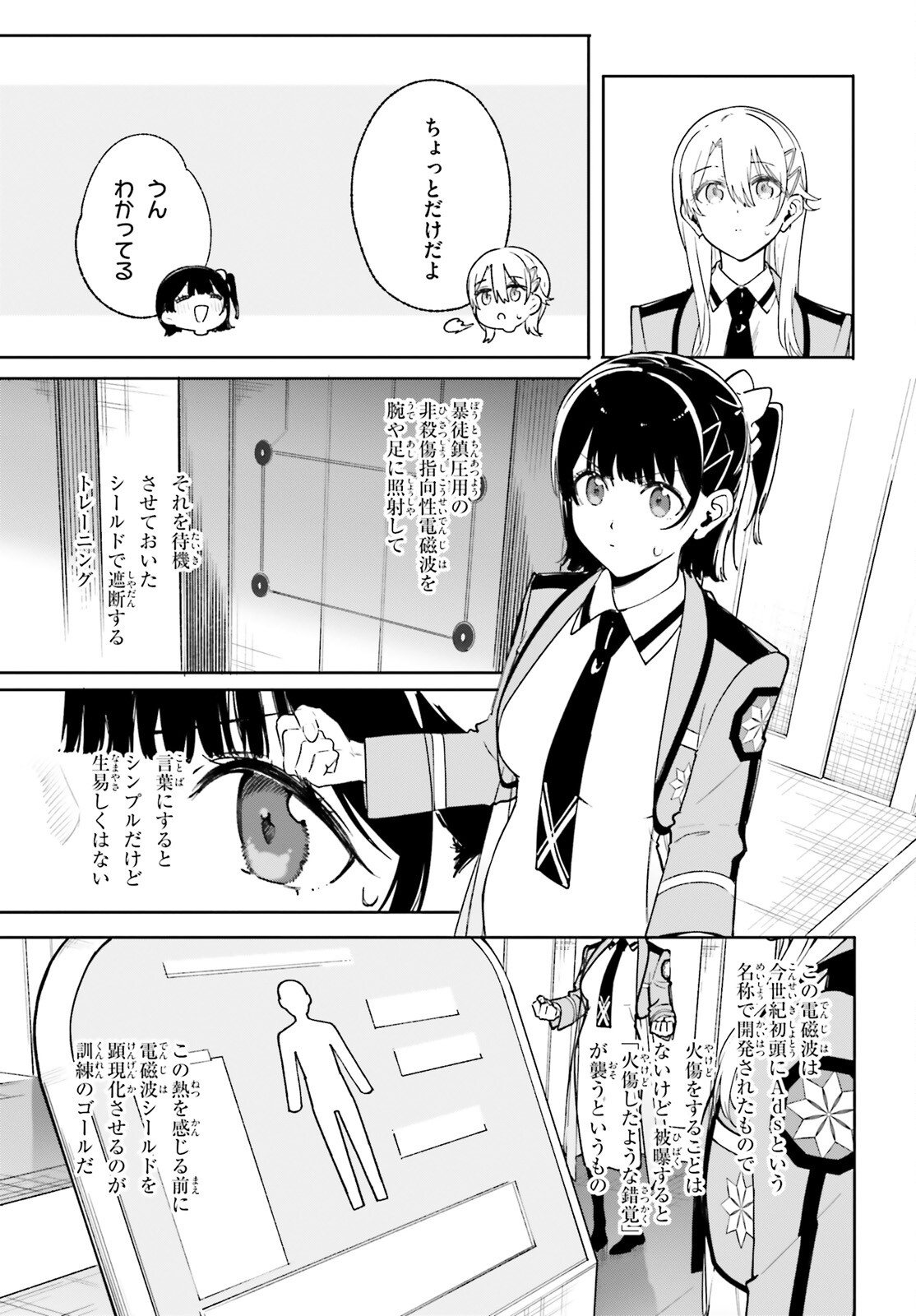 新・魔法科高校の劣等生　キグナスの乙女たち 第29話 - Page 7