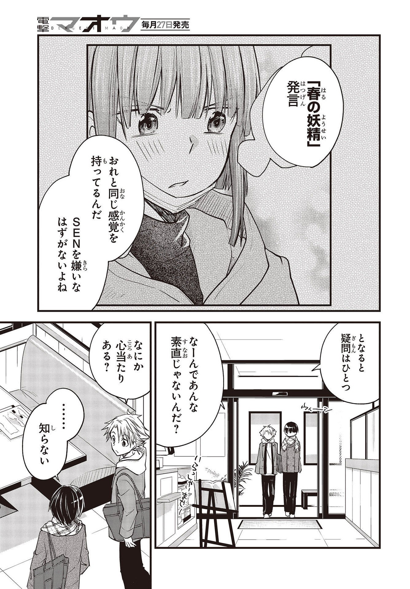 ポーカーフェイス女装男子と。 第7話 - Page 7