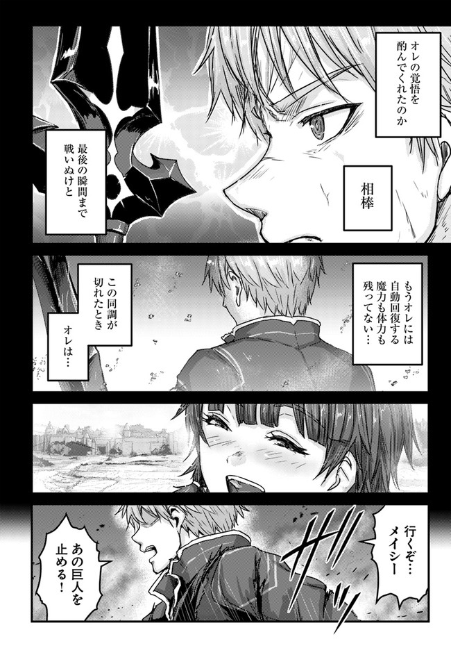 呪いの魔剣で高負荷トレーニング!? ~知られちゃいけない仮面の冒険者~ 第19.2話 - Page 12