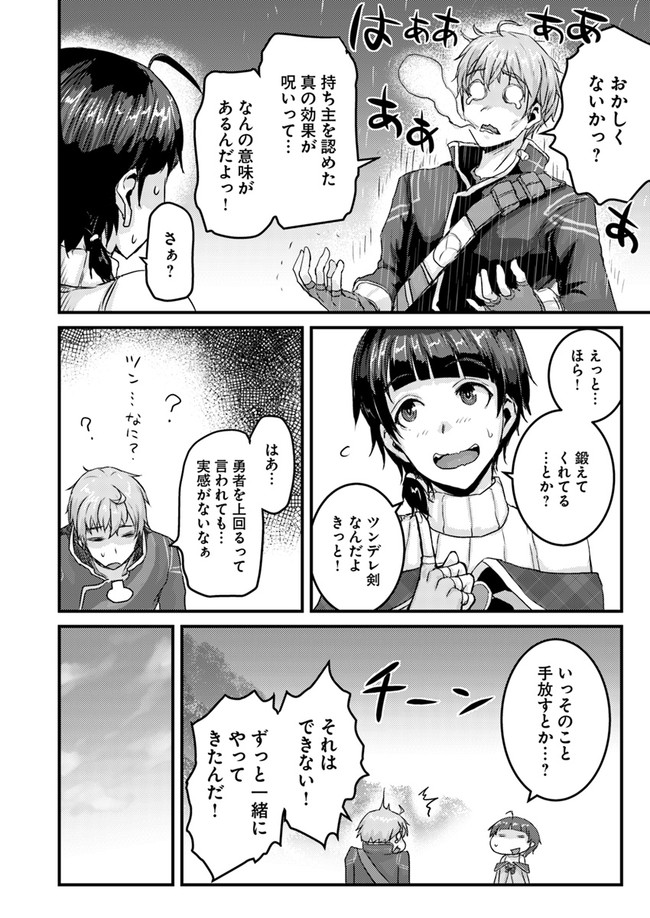 呪いの魔剣で高負荷トレーニング!? ~知られちゃいけない仮面の冒険者~ 第6.1話 - Page 12