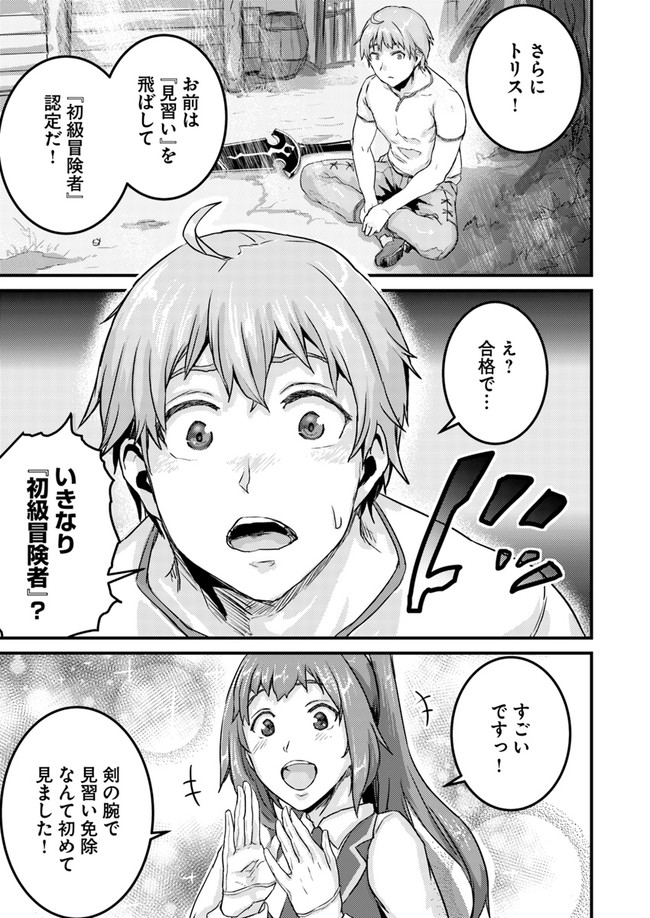 呪いの魔剣で高負荷トレーニング!? ~知られちゃいけない仮面の冒険者~ 第1.2話 - Page 5