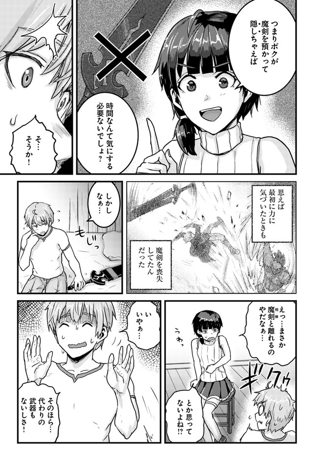 呪いの魔剣で高負荷トレーニング!? ~知られちゃいけない仮面の冒険者~ 第13.1話 - Page 9