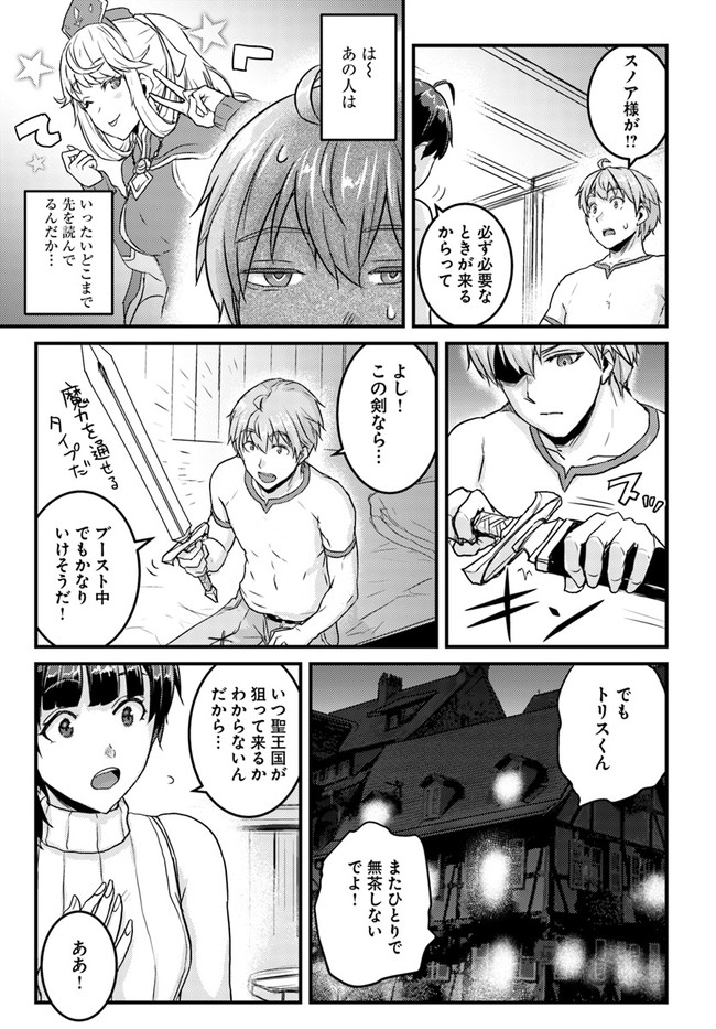 呪いの魔剣で高負荷トレーニング!? ~知られちゃいけない仮面の冒険者~ 第13.1話 - Page 11