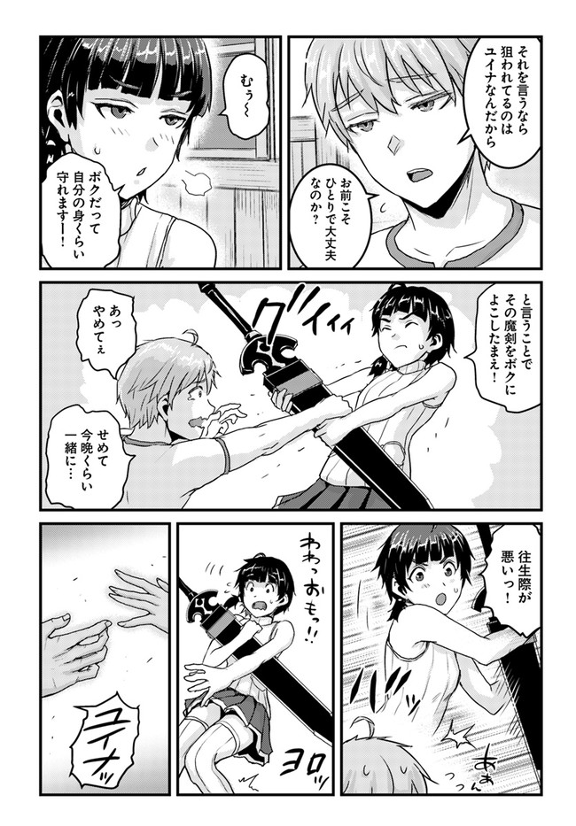 呪いの魔剣で高負荷トレーニング!? ~知られちゃいけない仮面の冒険者~ 第13.1話 - Page 12