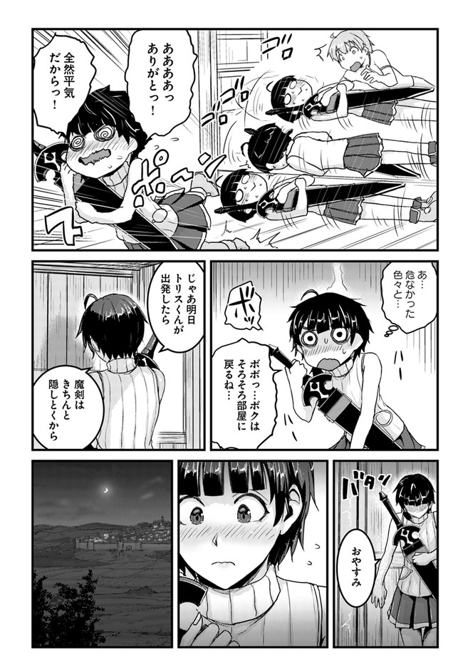 呪いの魔剣で高負荷トレーニング!? ~知られちゃいけない仮面の冒険者~ 第13.1話 - Page 14