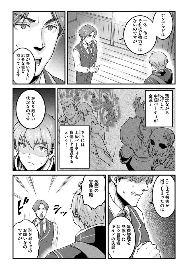 呪いの魔剣で高負荷トレーニング!? ~知られちゃいけない仮面の冒険者~ 第13.1話 - Page 2