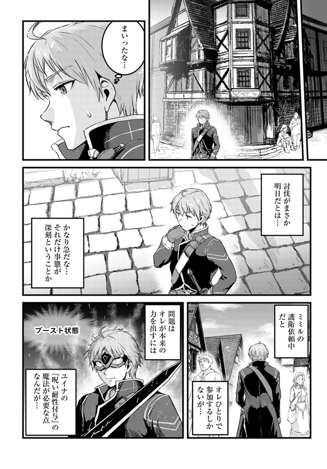 呪いの魔剣で高負荷トレーニング!? ~知られちゃいけない仮面の冒険者~ 第13.1話 - Page 4