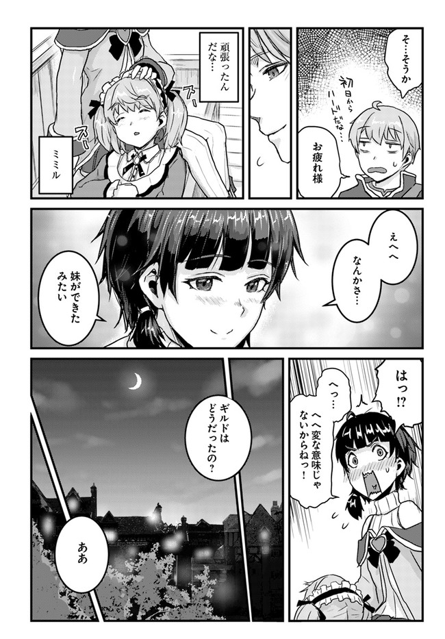 呪いの魔剣で高負荷トレーニング!? ~知られちゃいけない仮面の冒険者~ 第13.1話 - Page 6